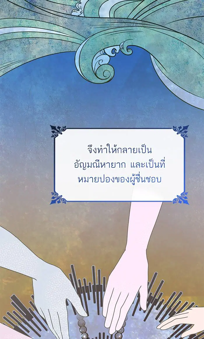 Sister I Am the Queen in This Life ตอนที่ 12 หน้า 130
