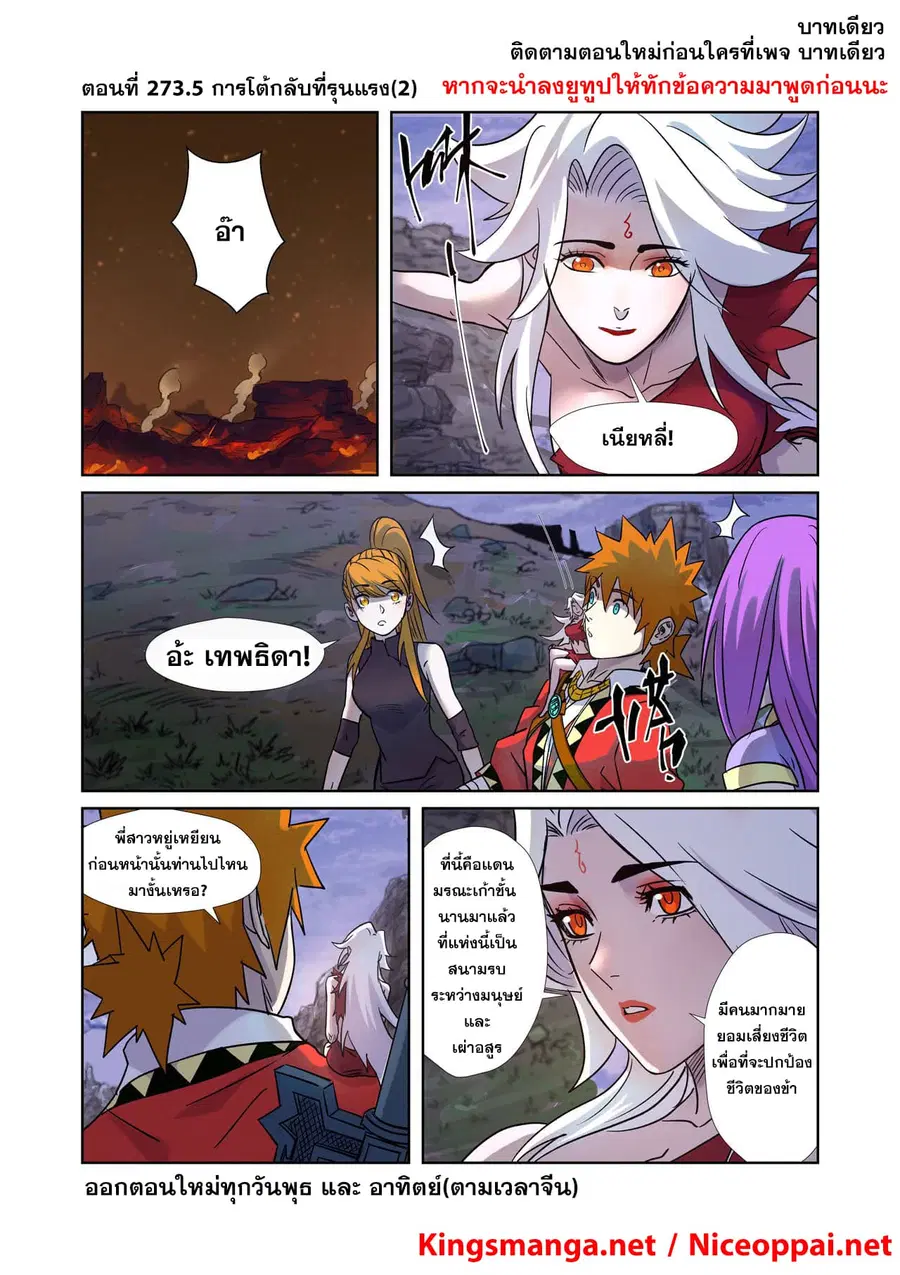 Tales of Demons and Gods ตอนที่ 273 หน้า 11