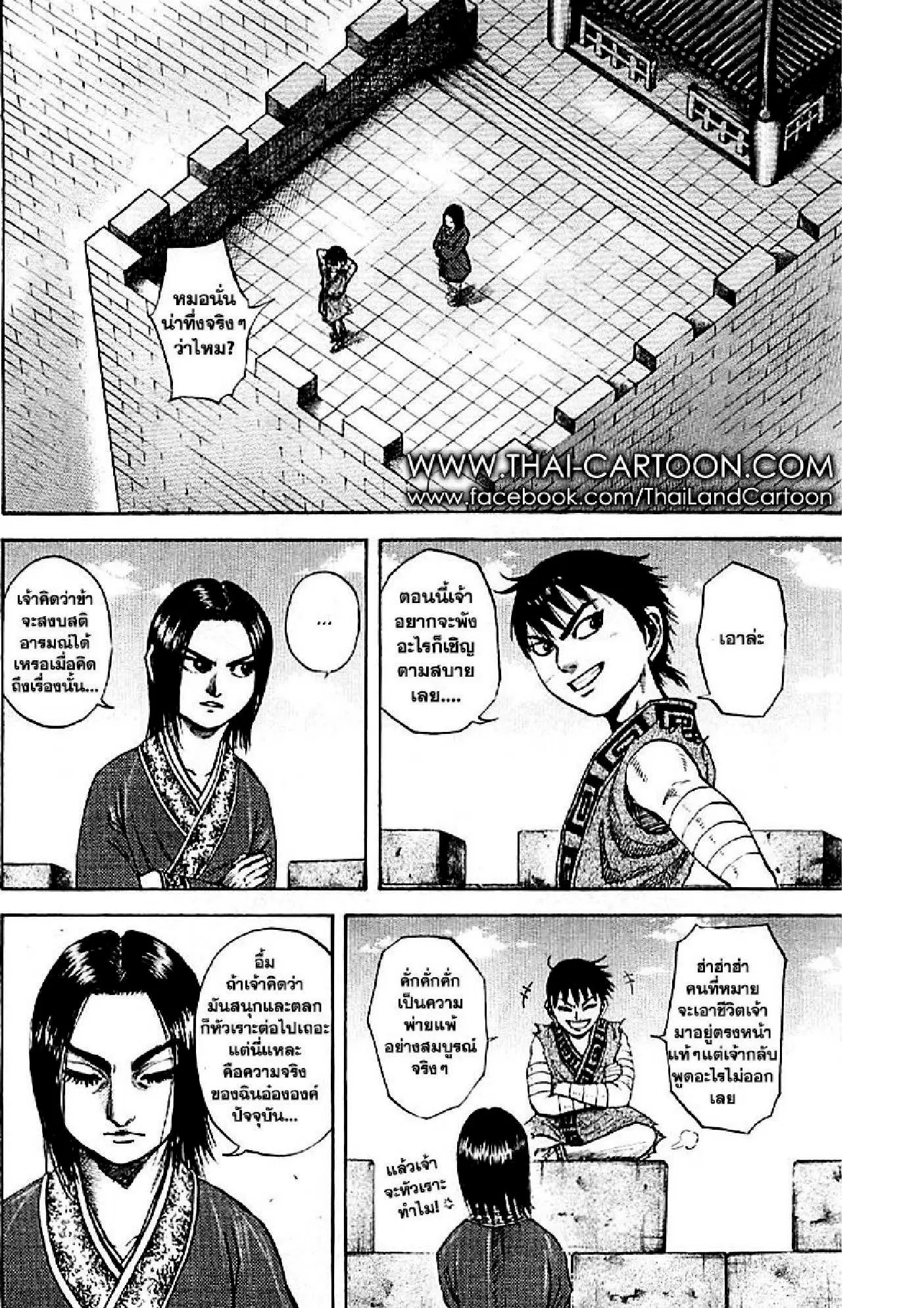 Kingdom ตอนที่ 100 หน้า 7
