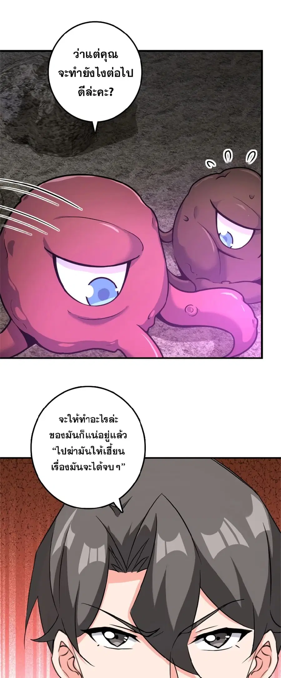 Release That Witch ตอนที่ 541 หน้า 20