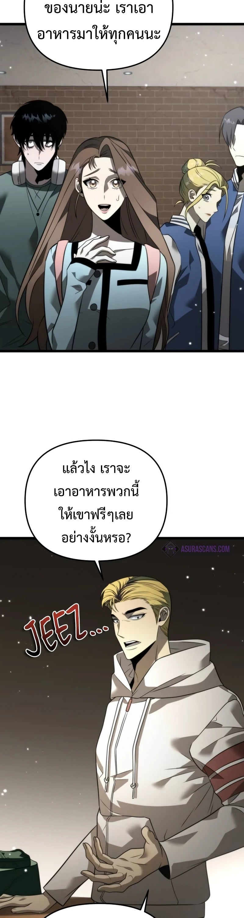 Reincarnator ผู้หวนคืน ตอนที่ 12 หน้า 17