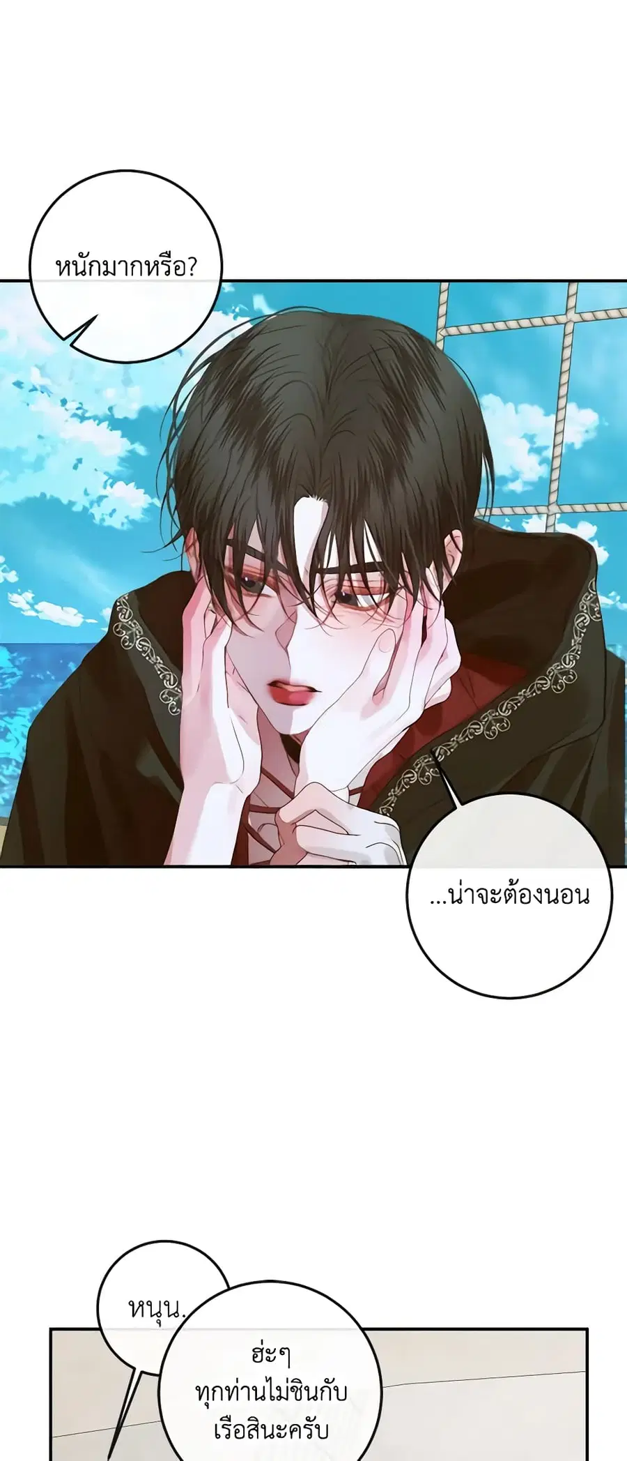 Becoming The Villain’s Family ตอนที่ 80 หน้า 28