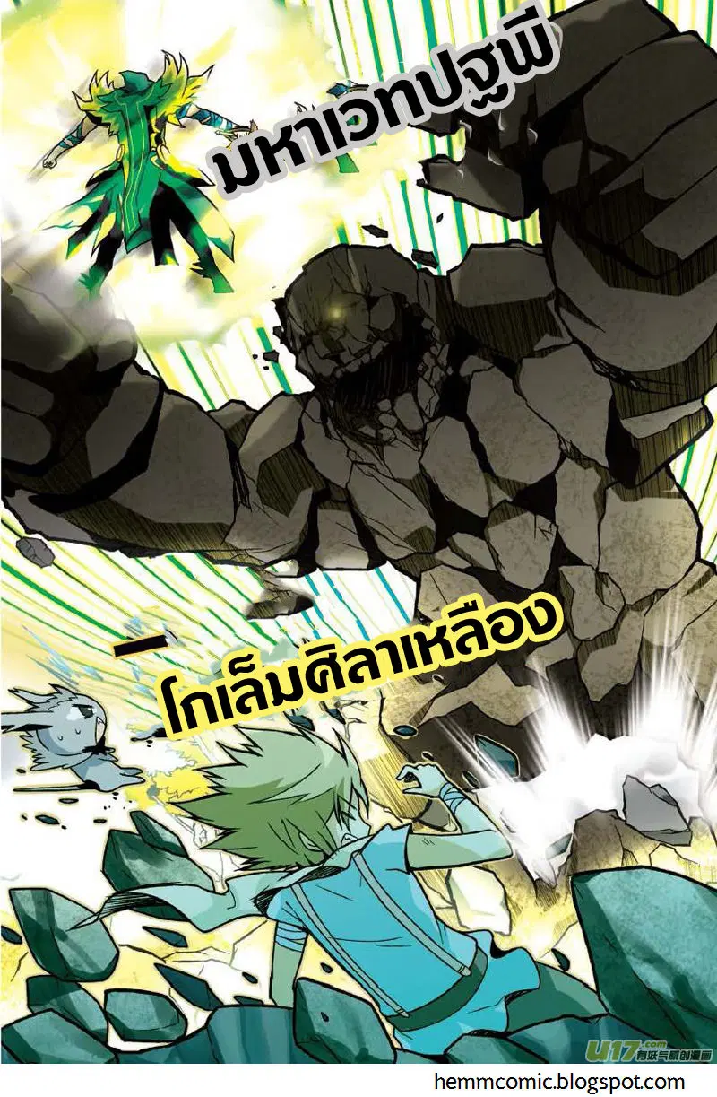 Panlong ตอนที่ 10 หน้า 19