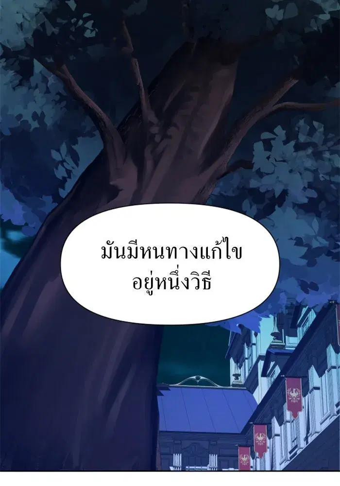 Your Throne ตอนที่ 19 หน้า 136
