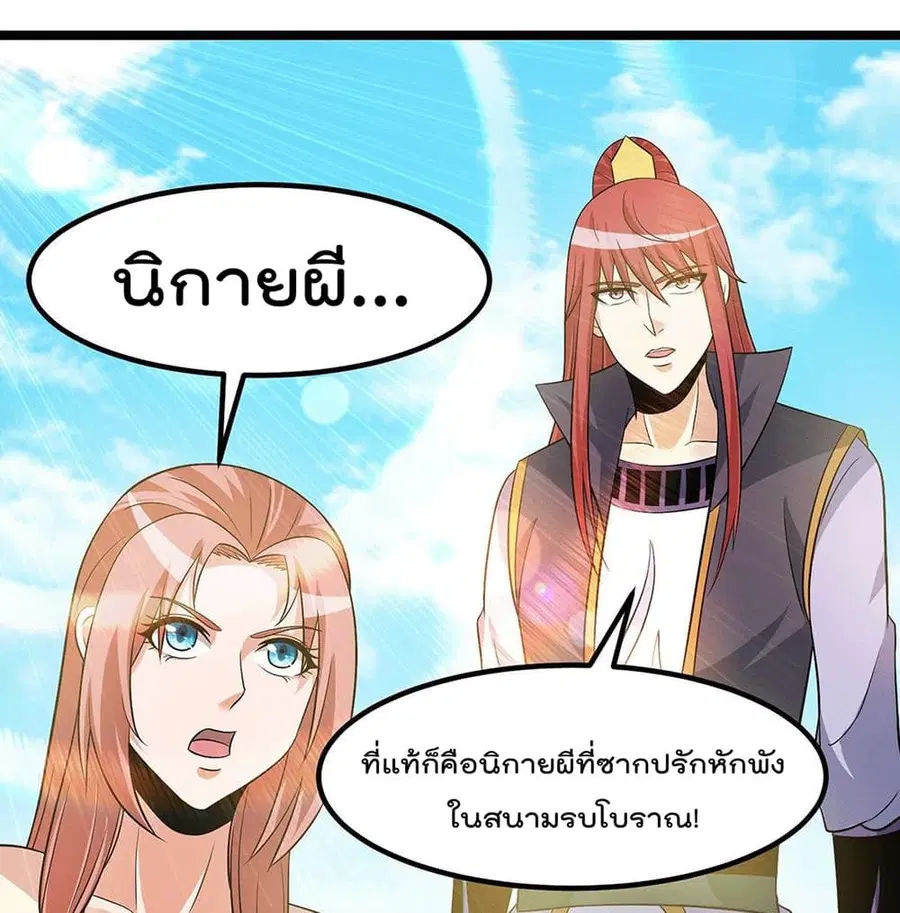 Immortal King of City ตอนที่ 210 หน้า 25