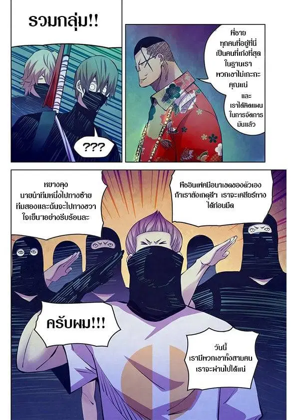 The Last Human ตอนที่ 214 หน้า 7