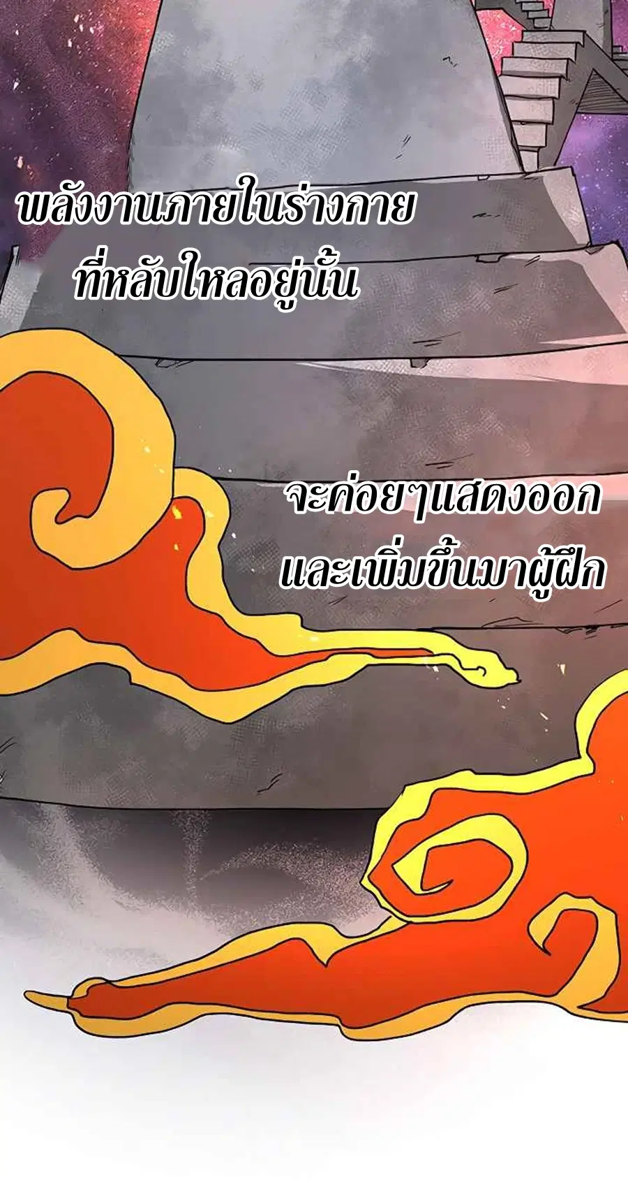 Path of the Shaman ตอนที่ 39 หน้า 25