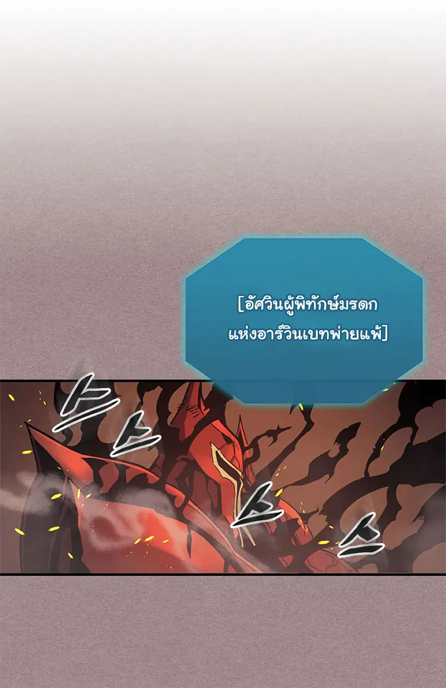A Returner’s Magic Should Be Special ตอนที่ 114 หน้า 59