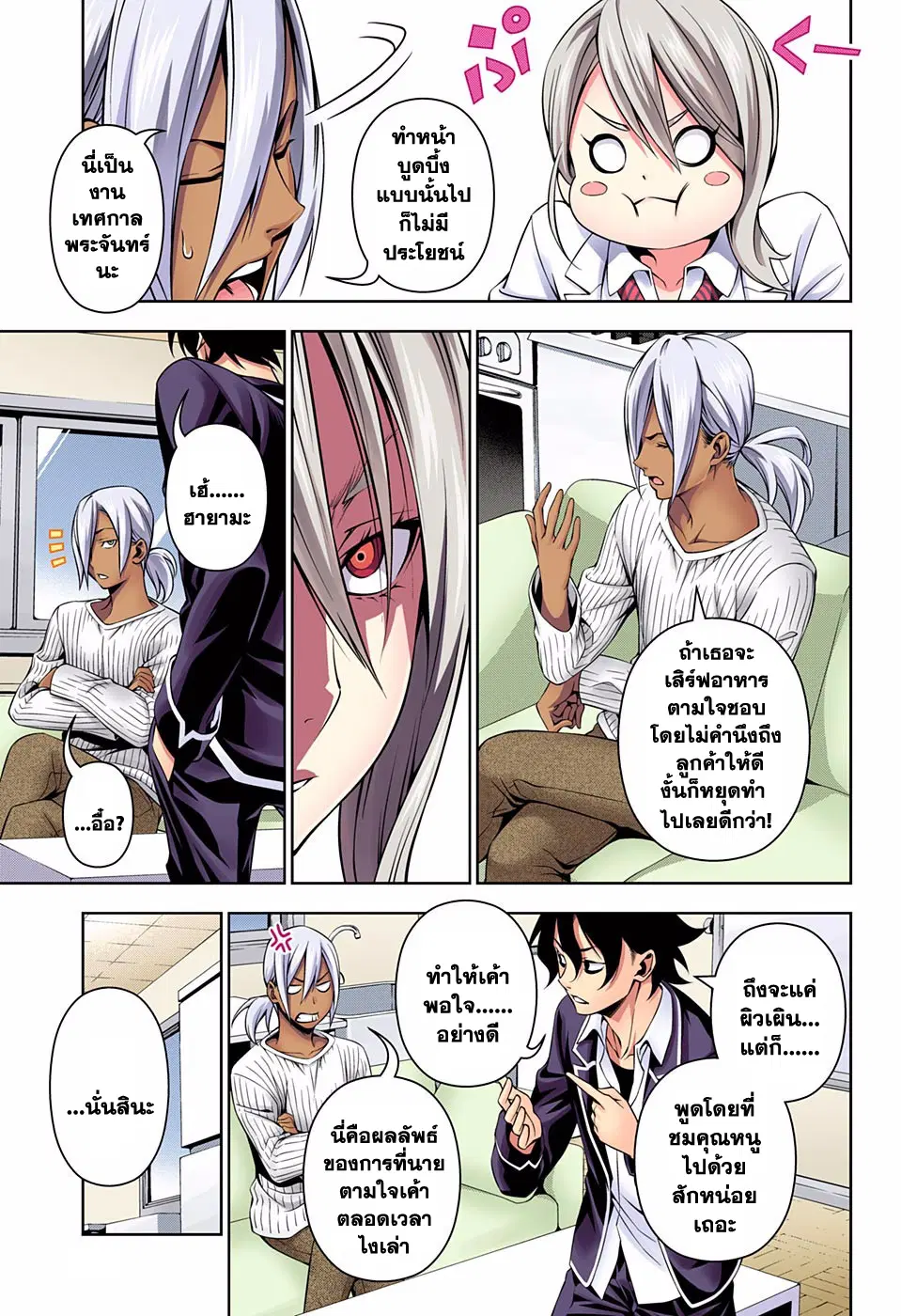 Shokugeki no Soma ตอนที่ 127 หน้า 15