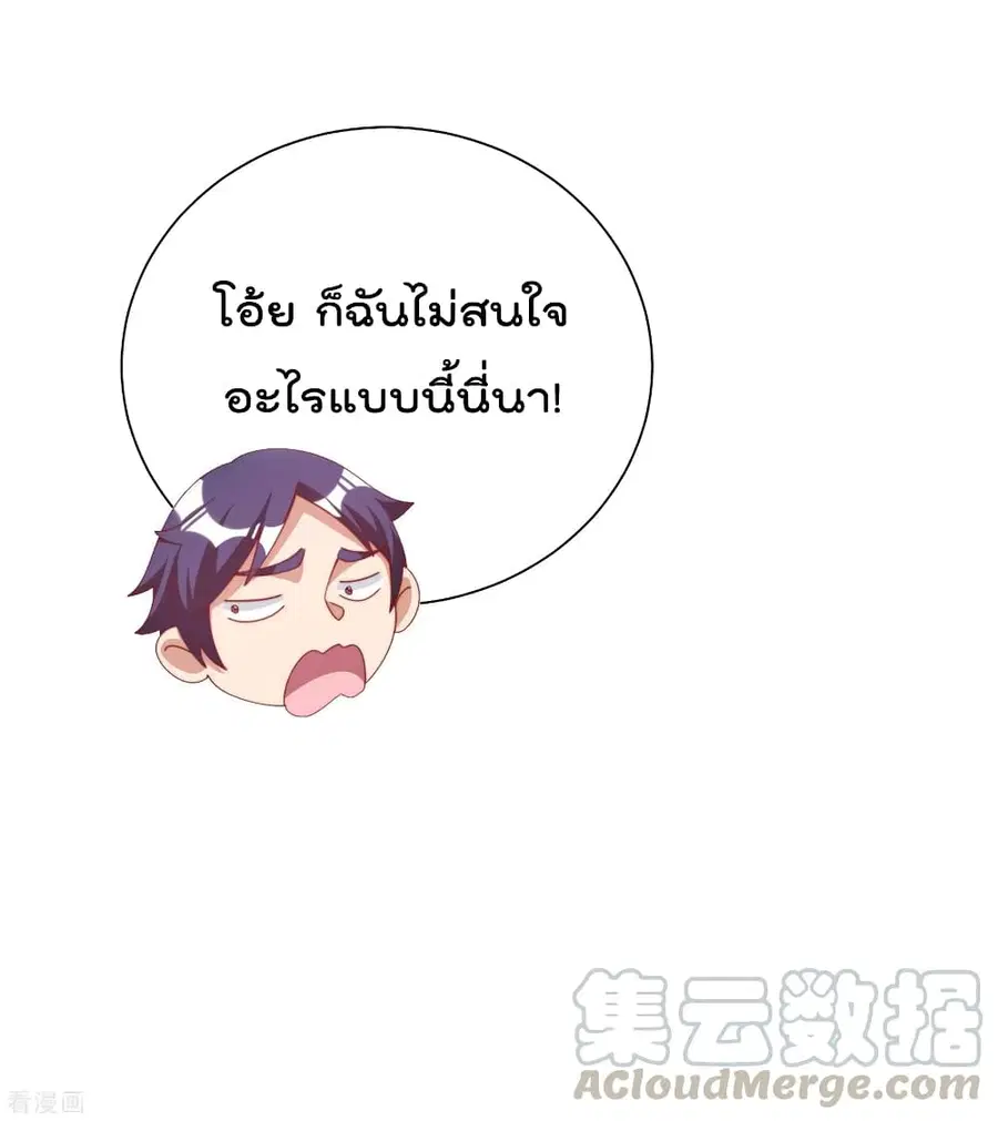 I am The Richest in The World ตอนที่ 233 หน้า 9