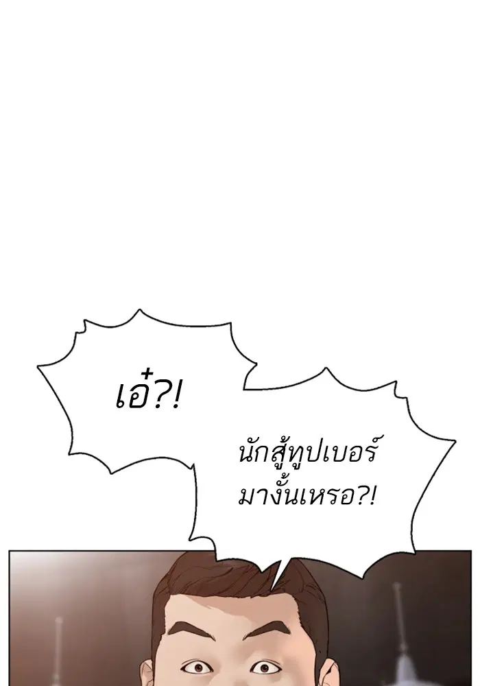 How to Fight ตอนที่ 103 หน้า 95