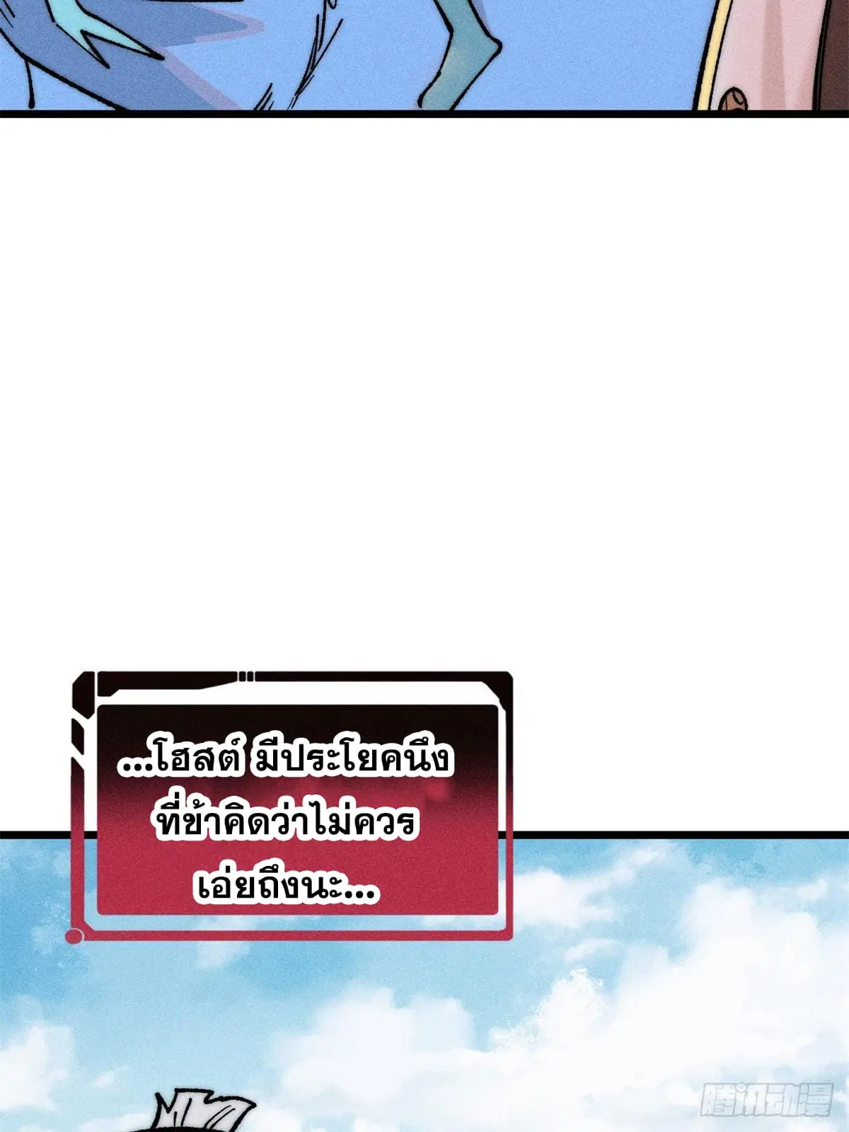 All Hail the Sect Leader ตอนที่ 274 หน้า 58