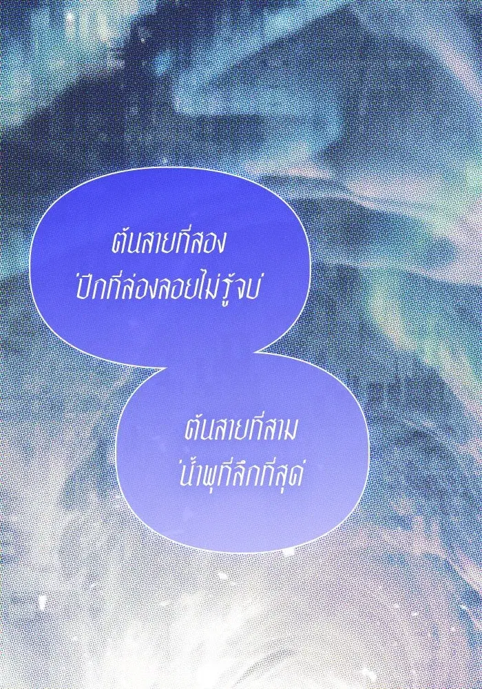 The S-Classes That I Raised (My S-Class Hunters) ตอนที่ 140 หน้า 50