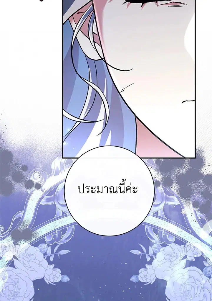 The Villain’s Match Is Too Perfect – คู่ดูตัวของนางร้ายเพอร์เฟกต์เกินไป ตอนที่ 49 หน้า 102