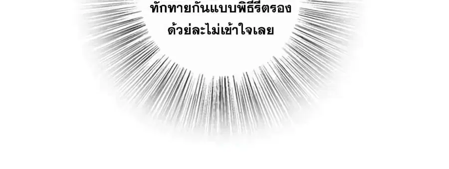 Release That Witch ตอนที่ 487 หน้า 29