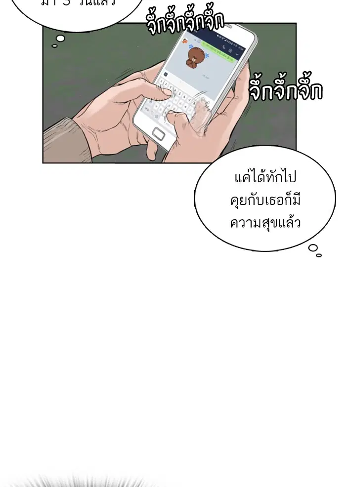 How to Fight ตอนที่ 5 หน้า 53
