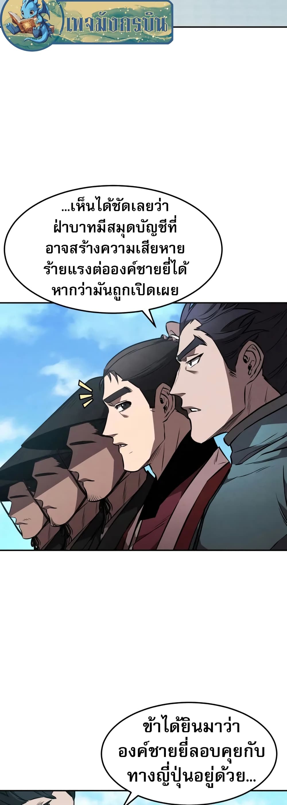 Reincarnated Escort Warrior ตอนที่ 53 หน้า 6