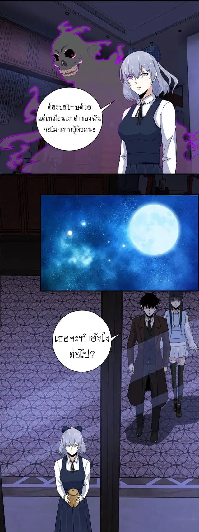 The King of Doom ตอนที่ 52 หน้า 4