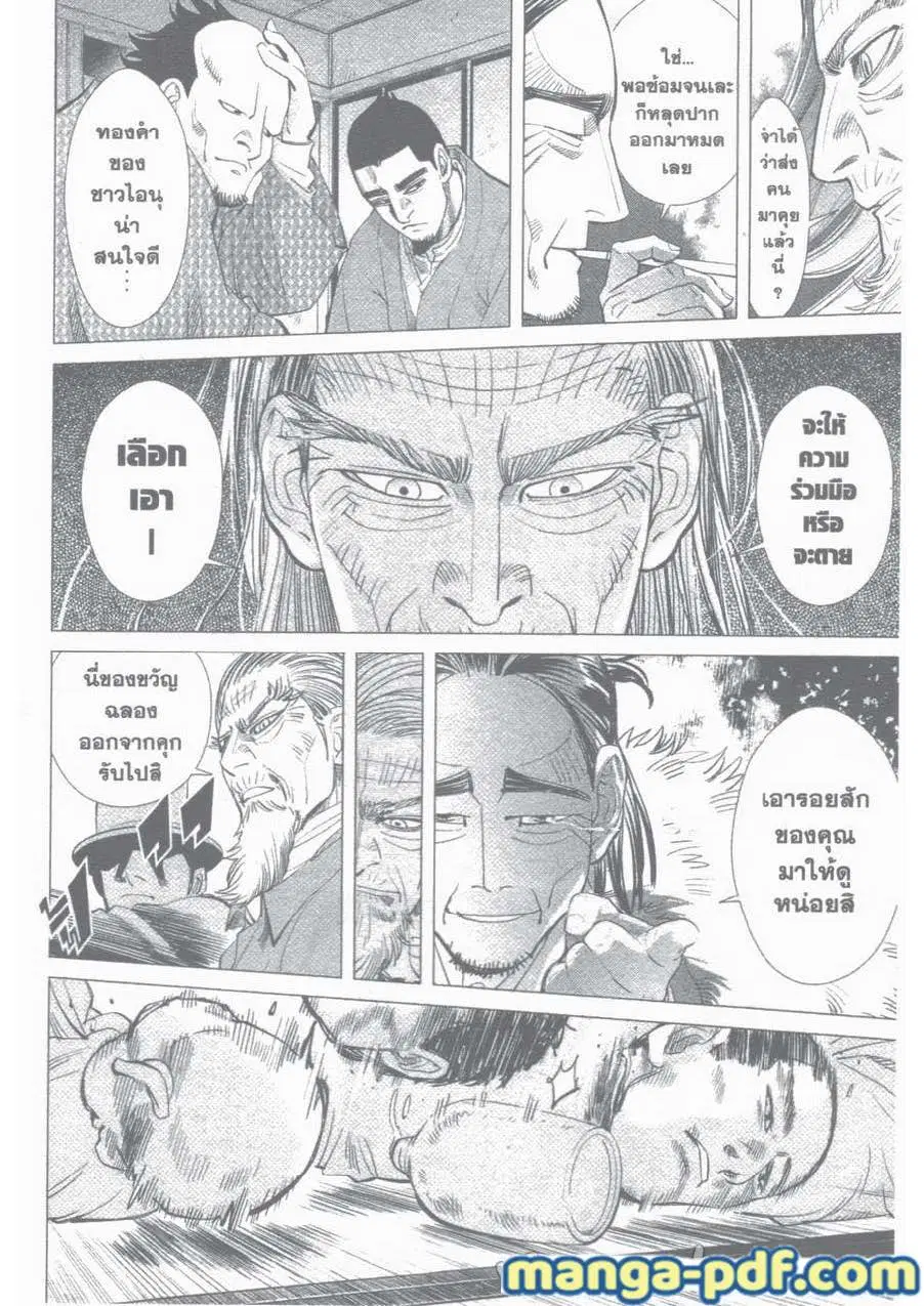 Golden Kamuy ตอนที่ 21 หน้า 7