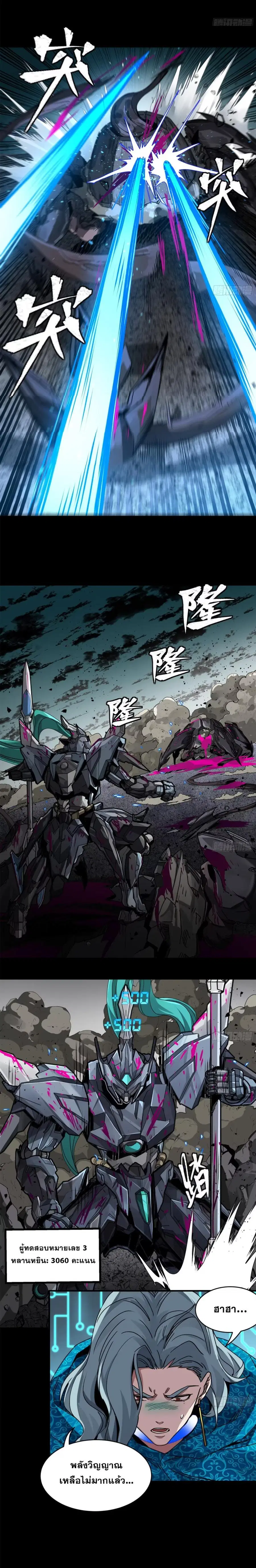 Legend of Star General ตอนที่ 150 หน้า 13