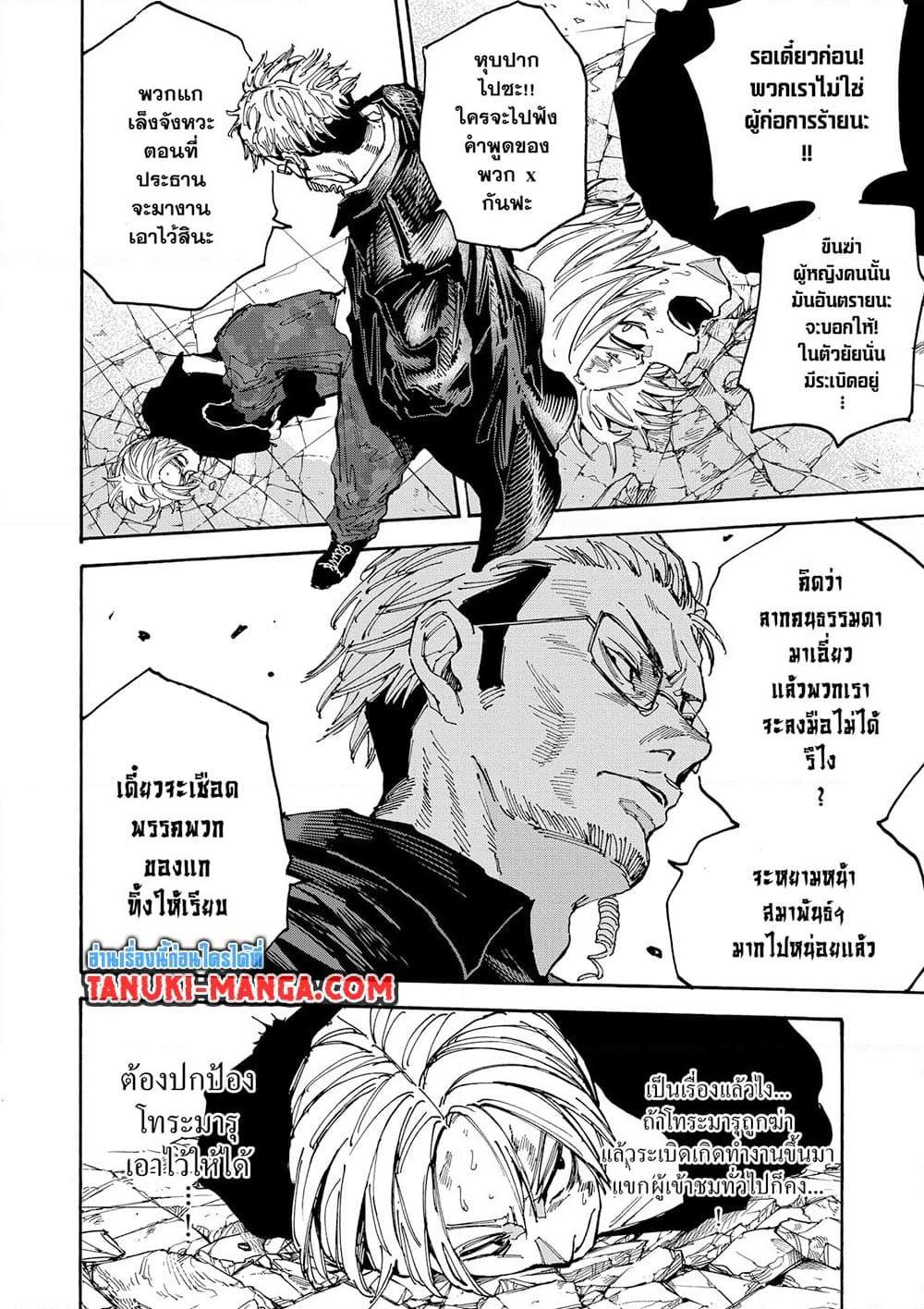 Sakamoto Days ตอนที่ 147 หน้า 8