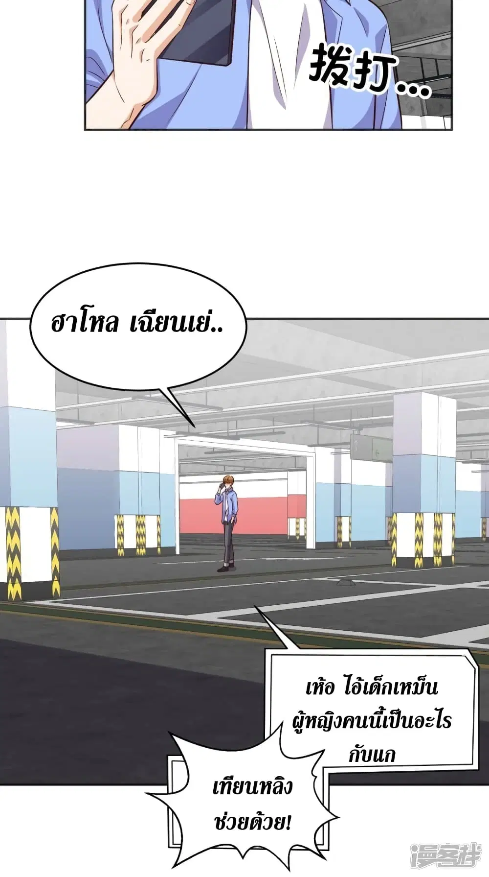 Super Wechat ตอนที่ 92 หน้า 22