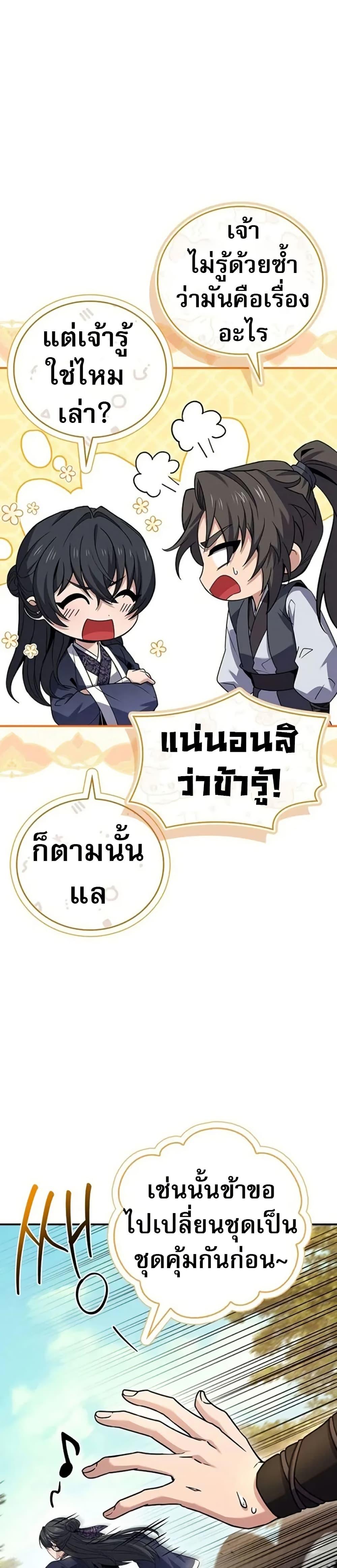 Reincarnated Escort Warrior ตอนที่ 102 หน้า 6