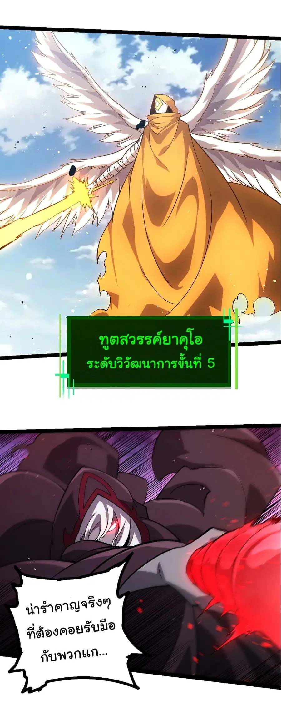 Evolution Begins With A Big Tree ตอนที่ 422 หน้า 21