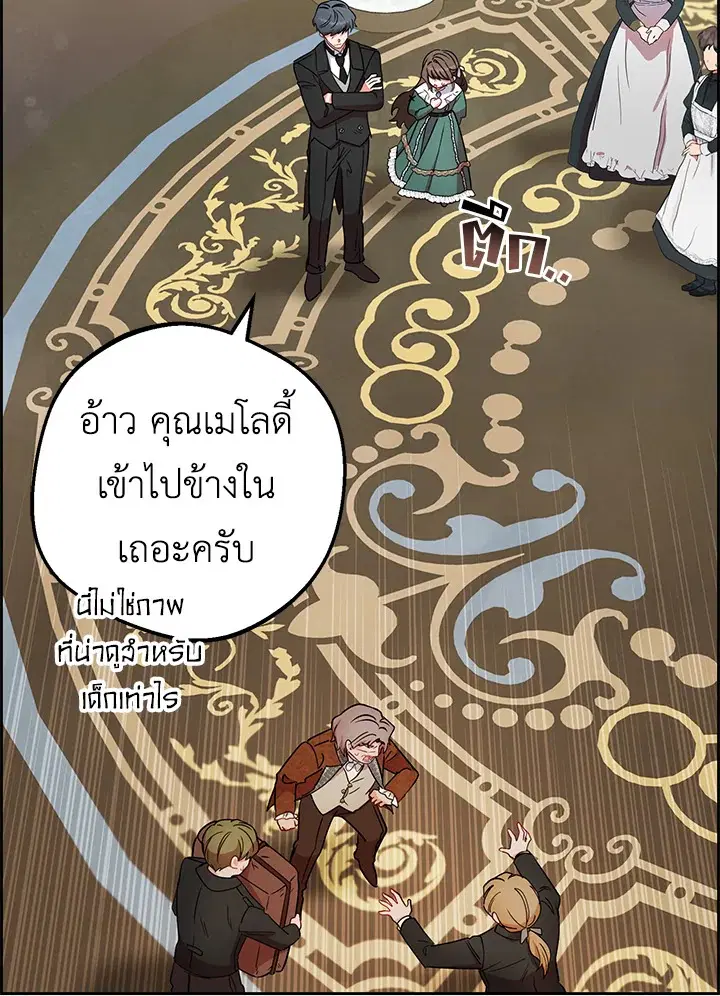 The Villainess Is Shy In Receiving Love – นางร้ายขี้อายเมื่อได้รับความรัก ตอนที่ 16 หน้า 104