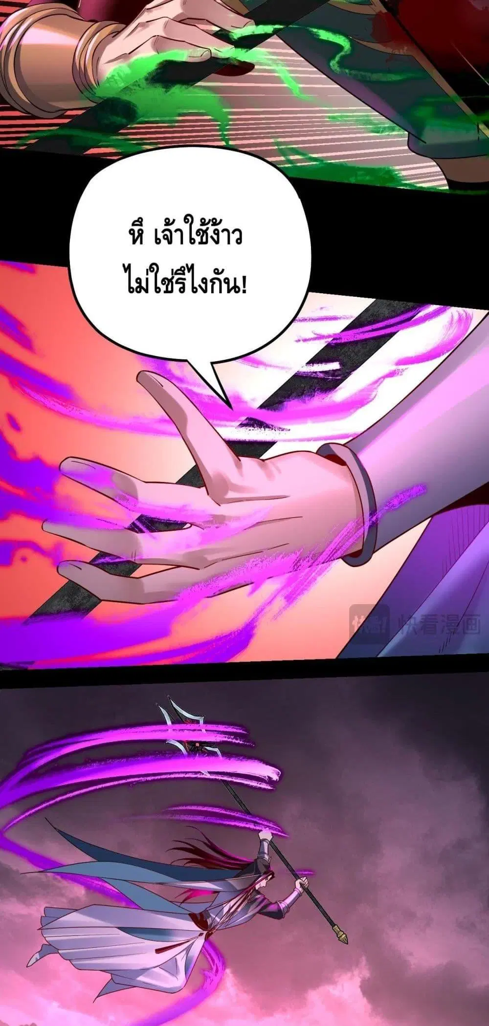 Villain is here ตอนที่ 149 หน้า 9