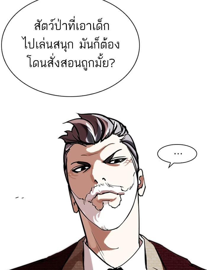 Lookism ตอนที่ 262 หน้า 104