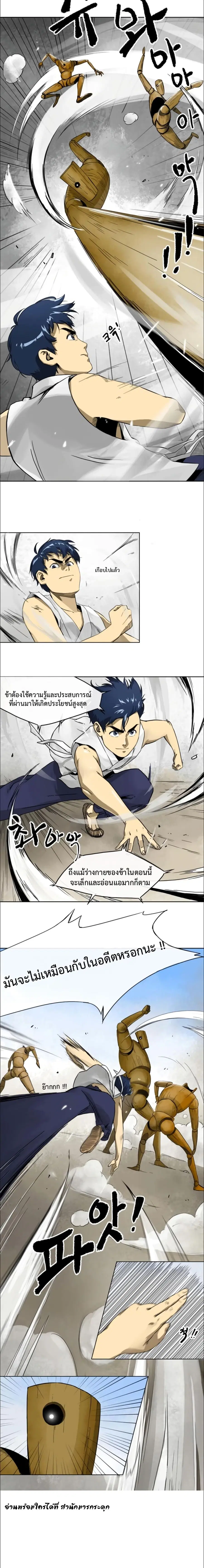 Infinite Level Up In Murim ตอนที่ 2 หน้า 10
