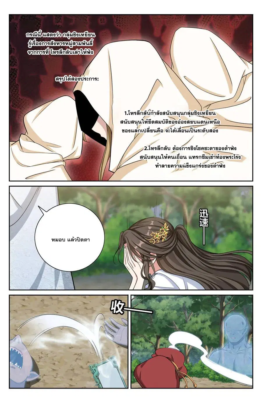 Nightwatcher ตอนที่ 444 หน้า 7
