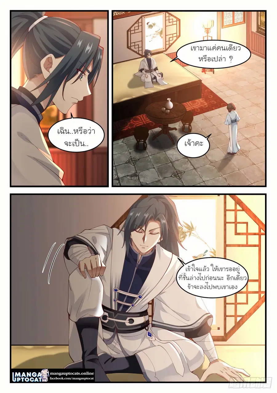 Martial Peak ตอนที่ 1214 หน้า 8