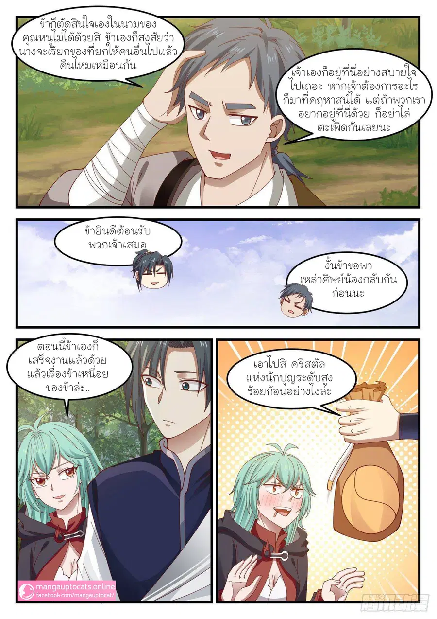 Martial Peak ตอนที่ 992 หน้า 8