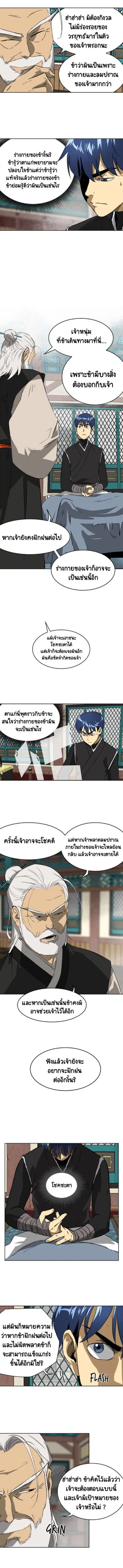 Infinite Level Up In Murim ตอนที่ 55 หน้า 9