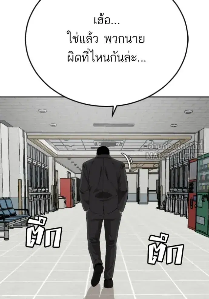 Bad Guy ตอนที่ 284 หน้า 76