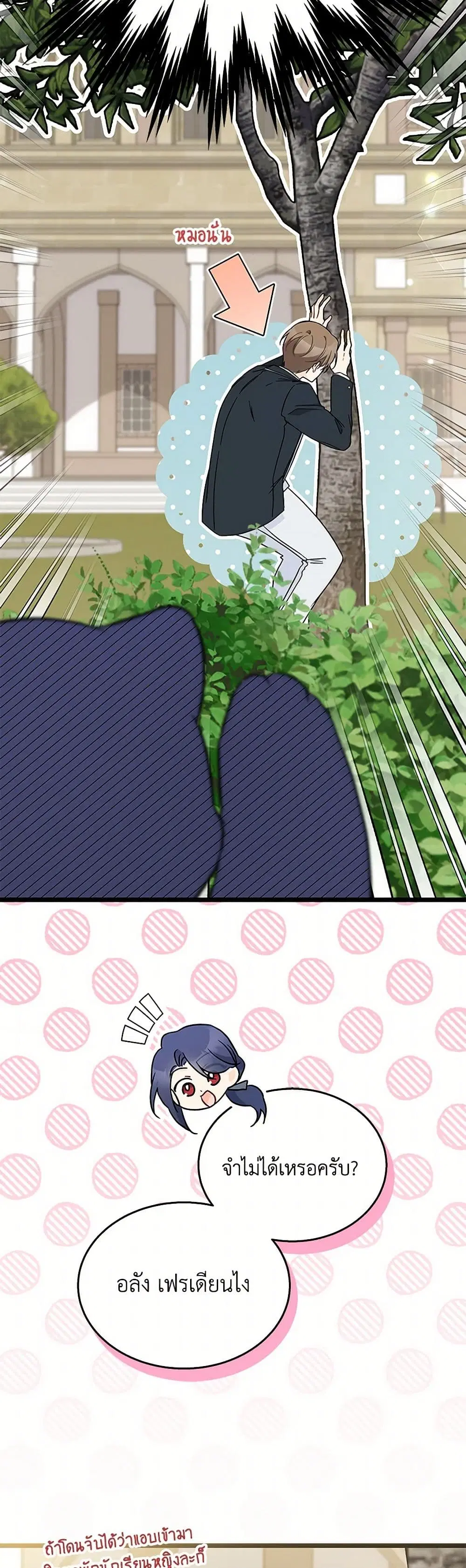 The Symbiotic Relationship Between a Panther and a Rabbit ตอนที่ 164 หน้า 25