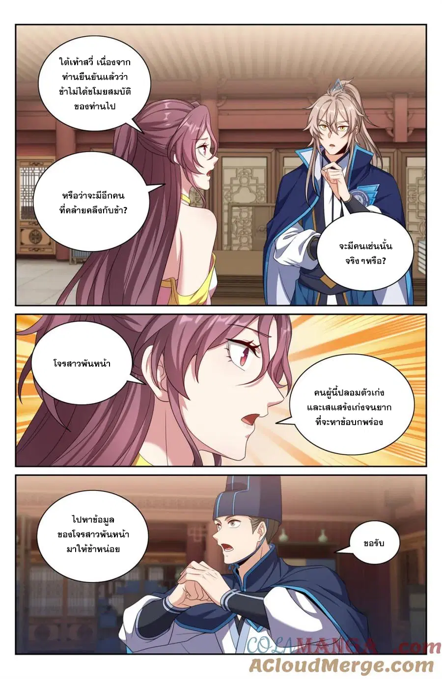 Nightwatcher ตอนที่ 349 หน้า 14