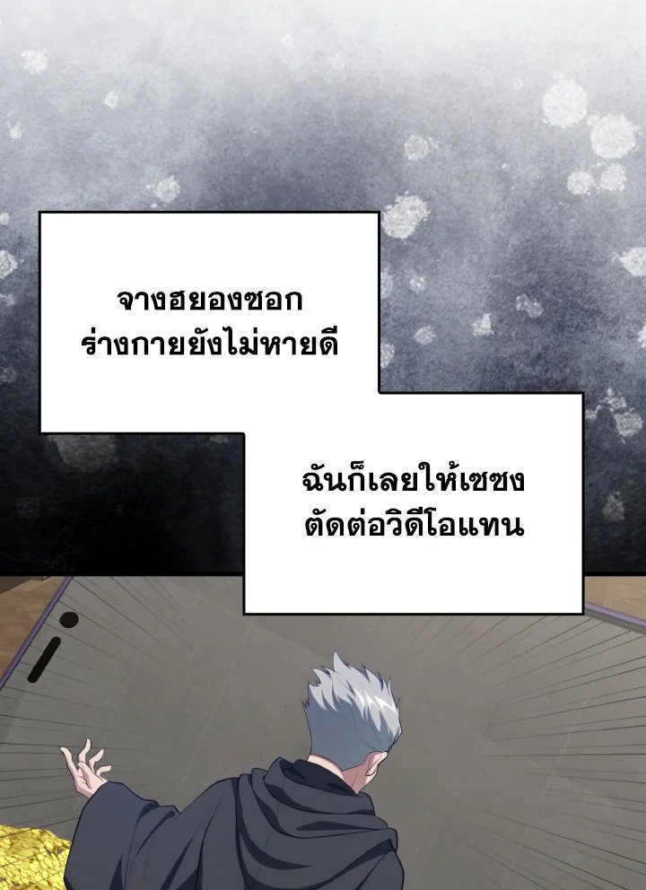 Max Level Player ตอนที่ 76 หน้า 76