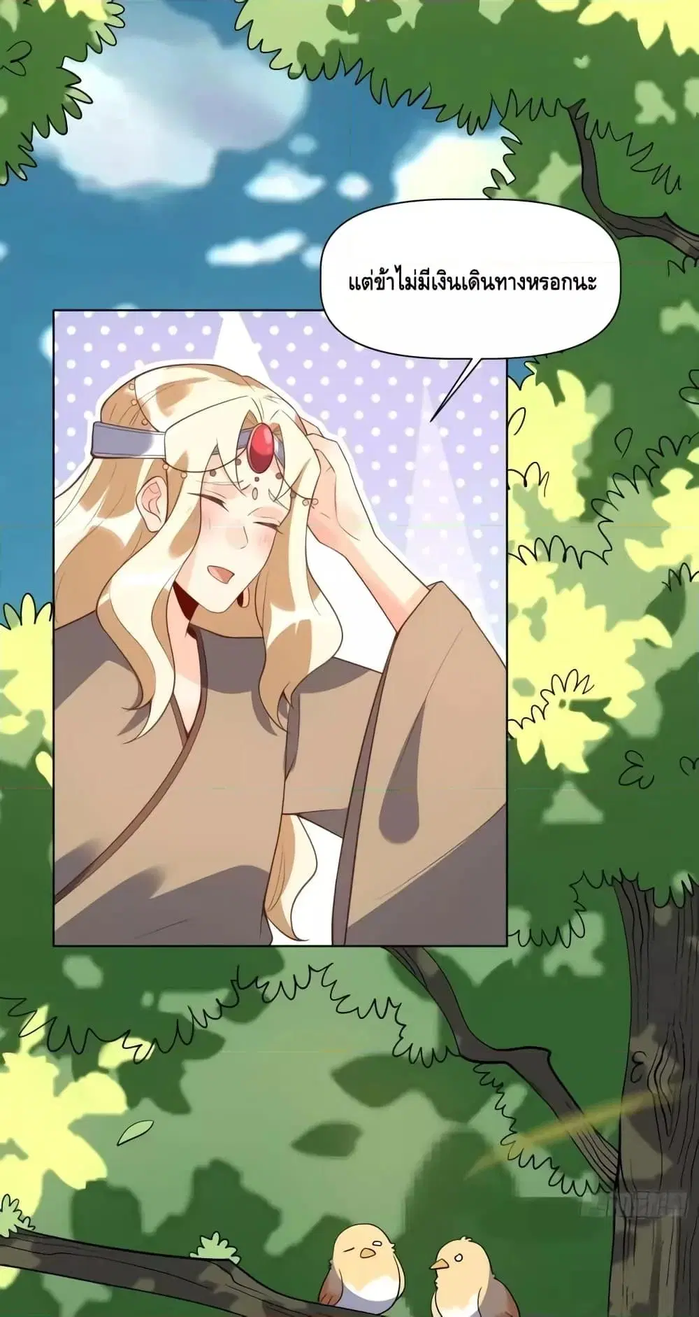 It Turns Out That I Am A Big Cultivator ตอนที่ 139 หน้า 25