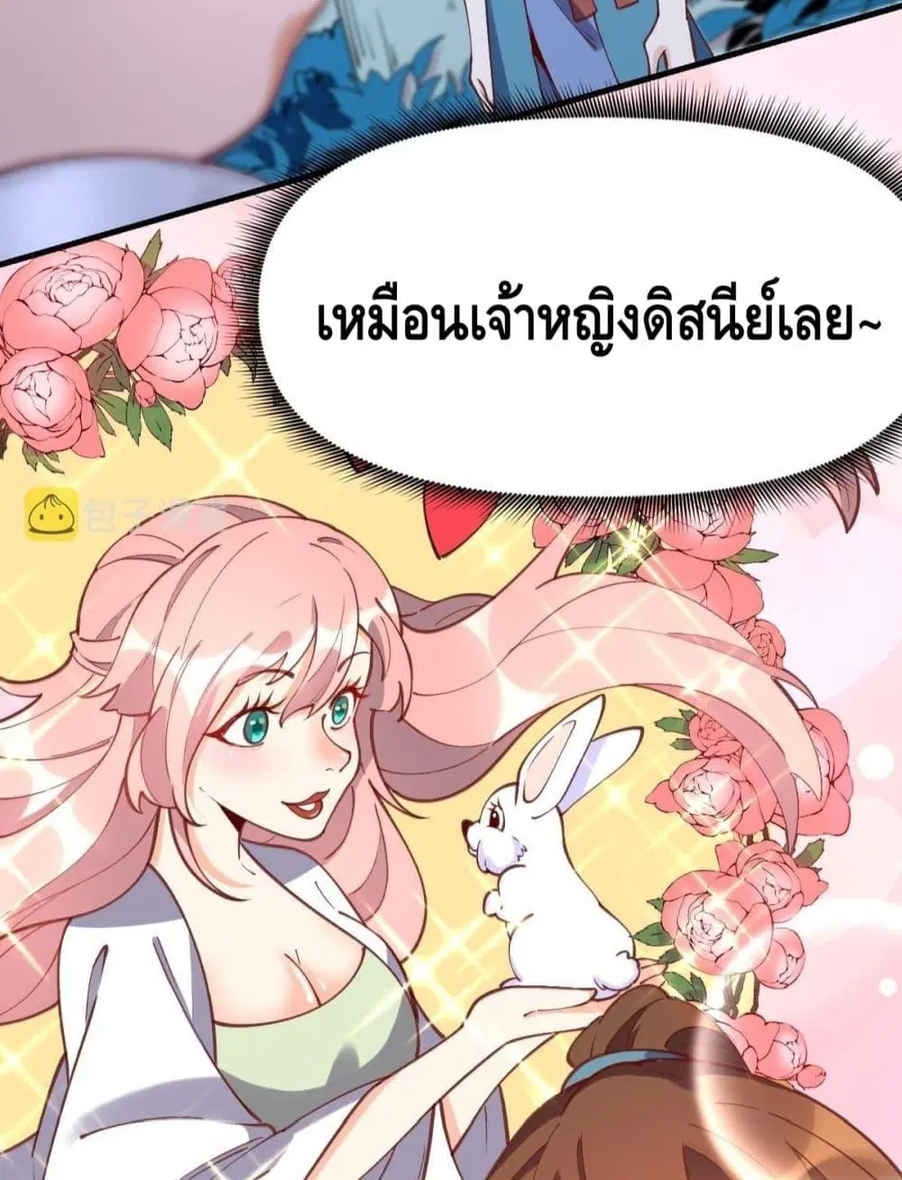 It Turns Out That I Am A Big Cultivator ตอนที่ 108 หน้า 41