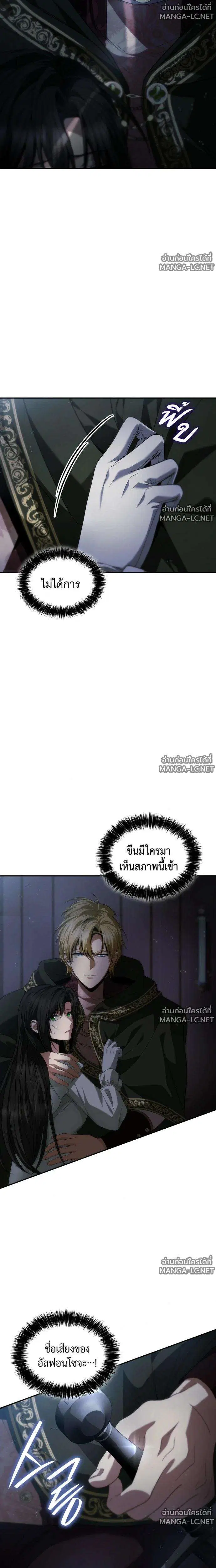 Sister I Am the Queen in This Life ตอนที่ 200 หน้า 7