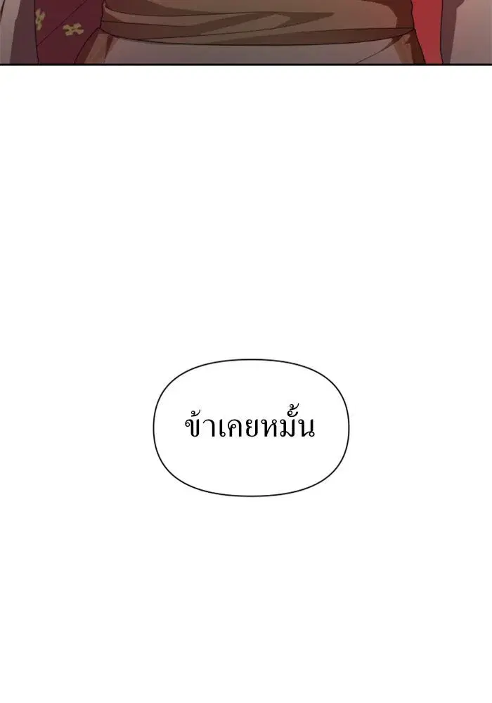 Your Throne ตอนที่ 61 หน้า 47