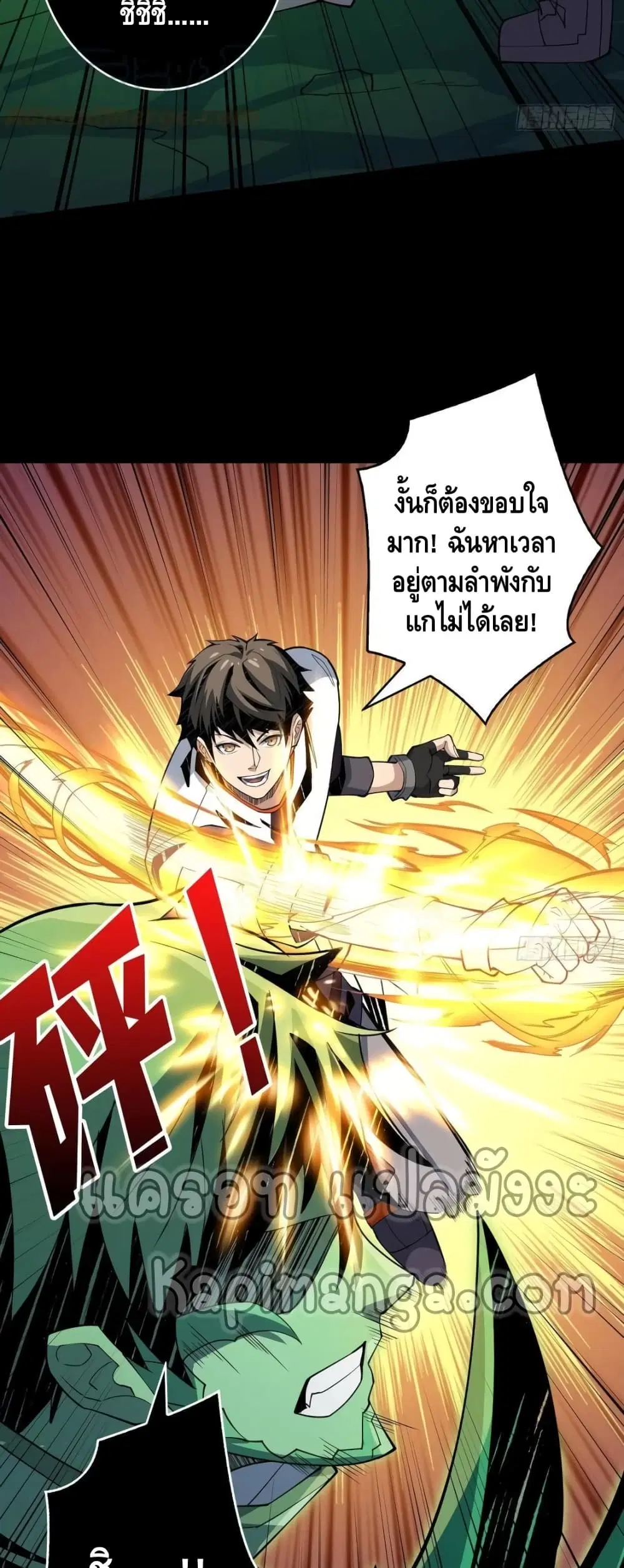 King Account at the Start ตอนที่ 150 หน้า 30