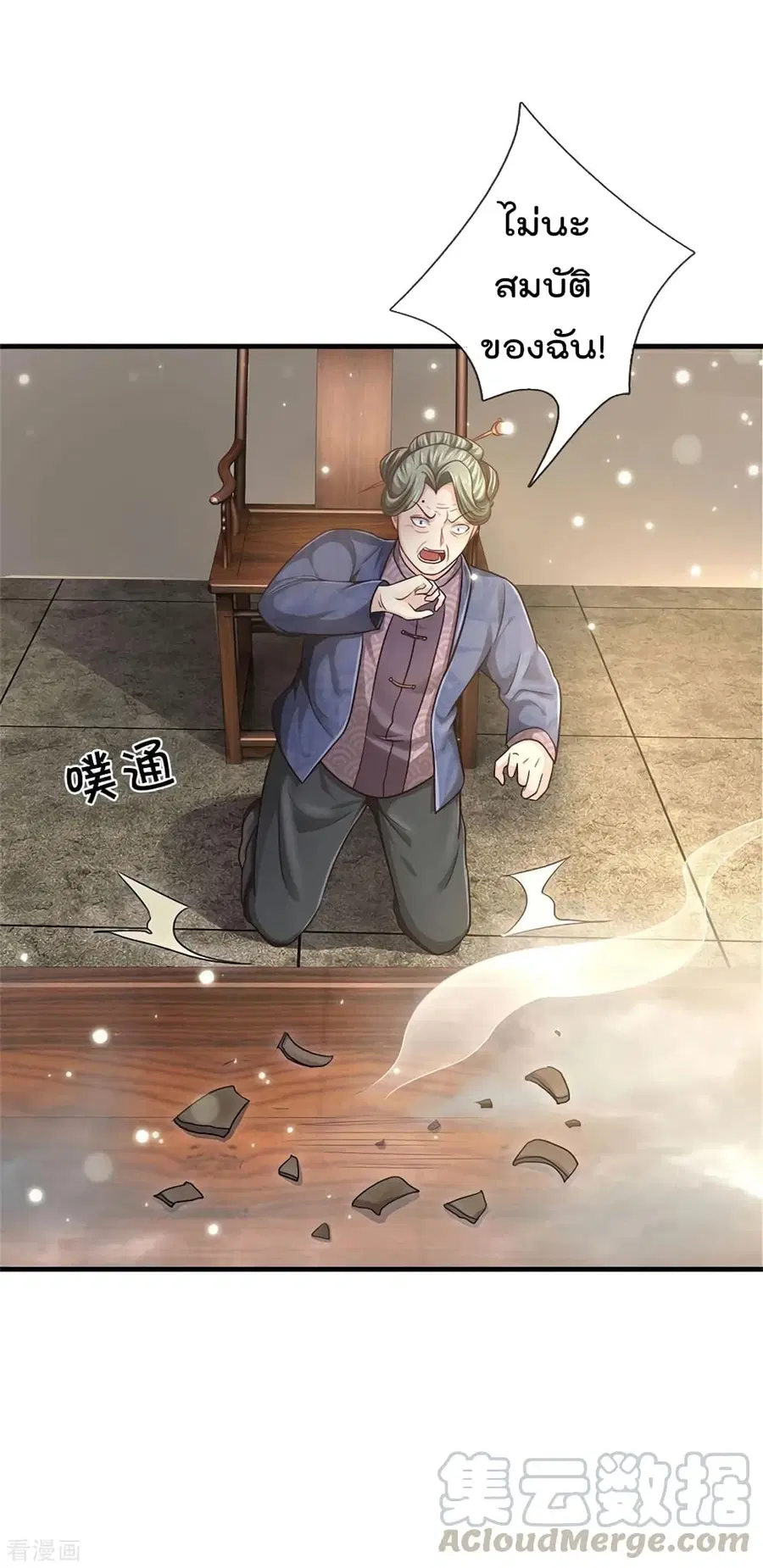 I’m the Great Immortal ตอนที่ 279 หน้า 6