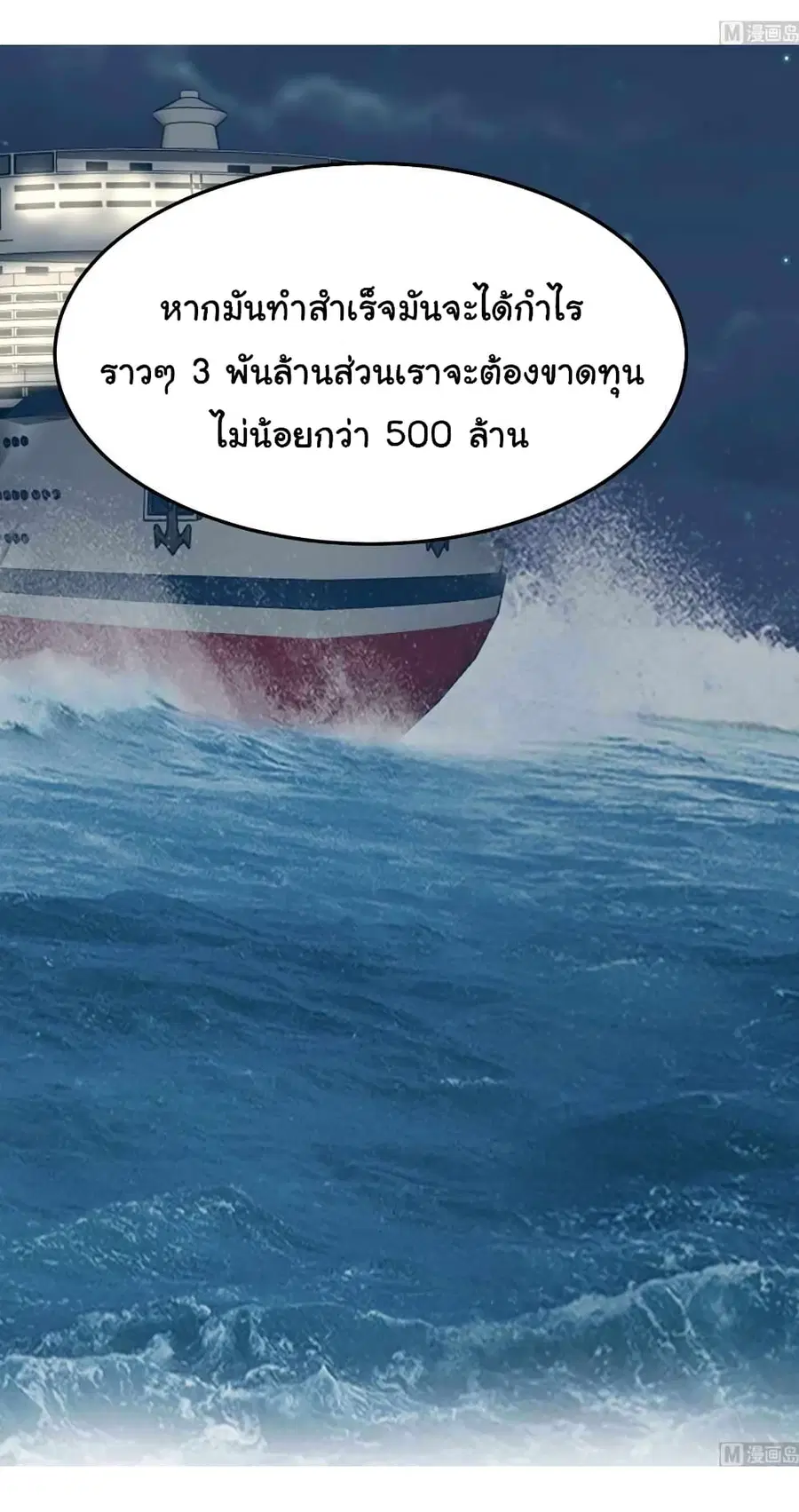 I Have a Dragon in My Body ตอนที่ 515 หน้า 10