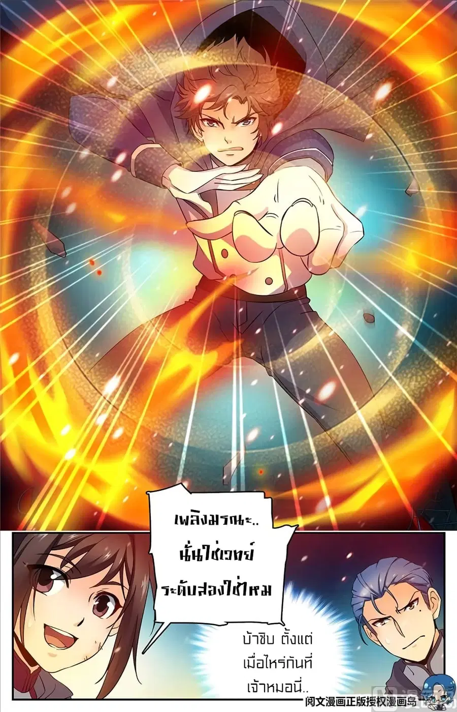 Versatile Mage ตอนที่ 23 หน้า 9