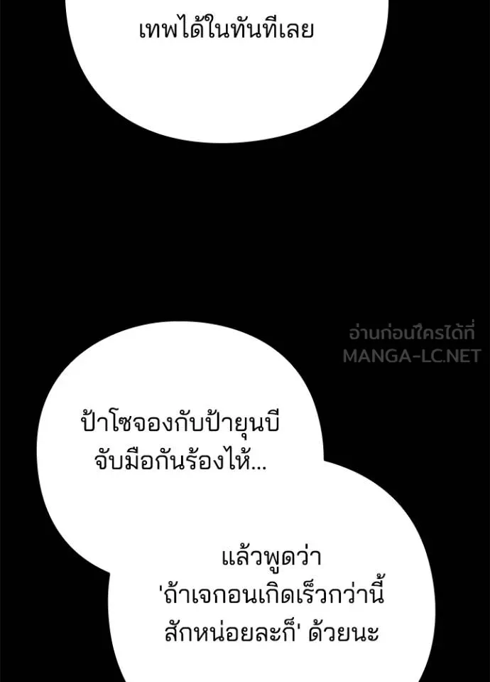 Night of the Ogre ตอนที่ 57 หน้า 129