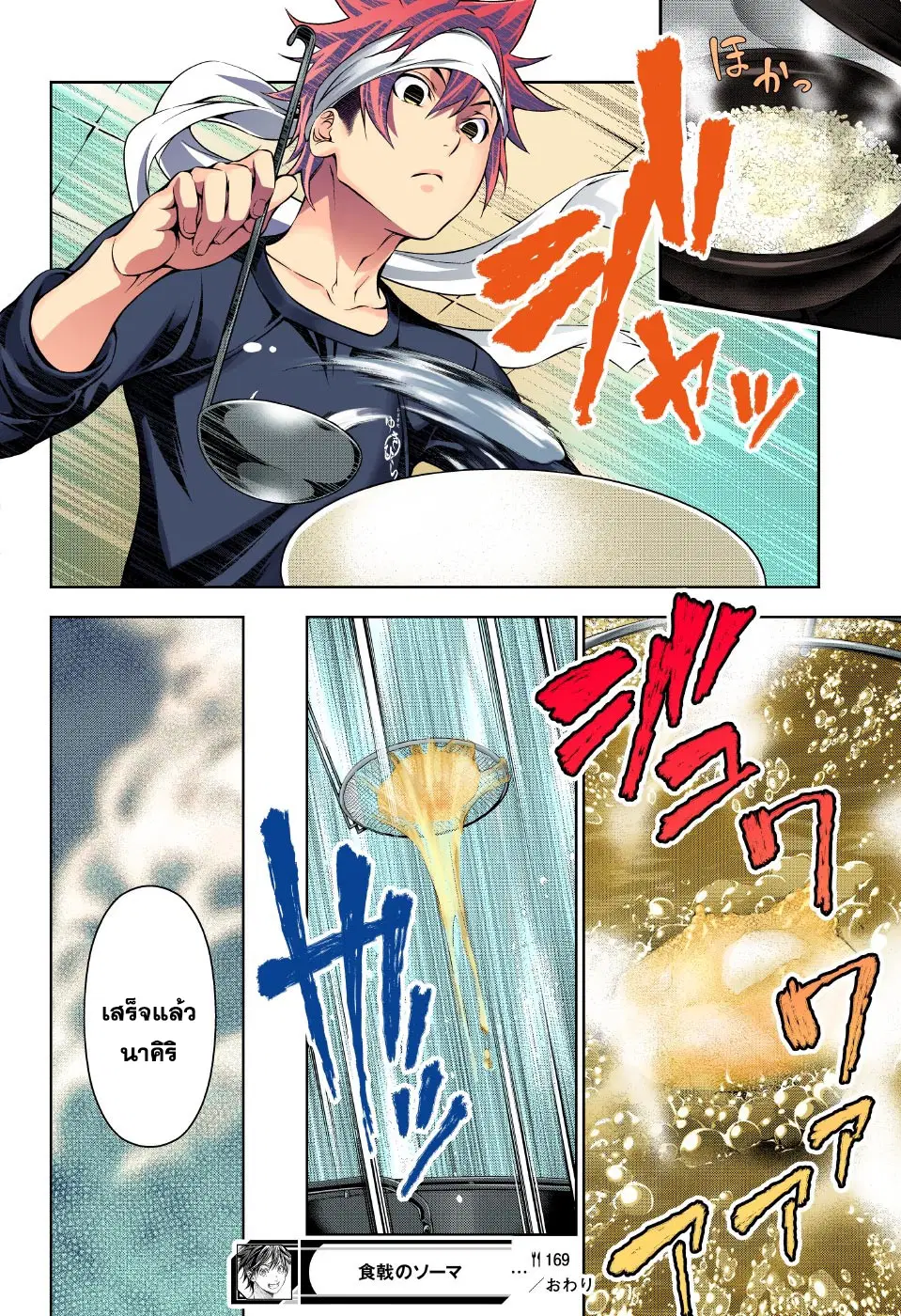 Shokugeki no Soma ตอนที่ 169 หน้า 17